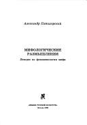 Мифологические размышления