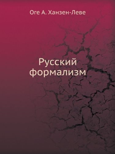 Русский формализм
