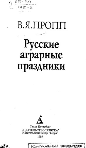 Русские аграрные праздники