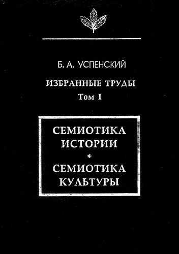 Избранные труды