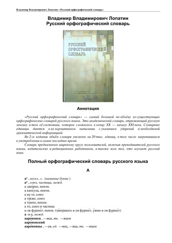 Русский орфографический словарь