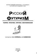 Русский футуризм