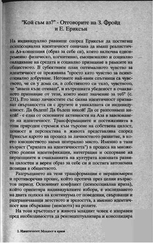 Идентичност