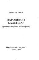 Народният календар
