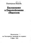 Балканите и Европейската общност