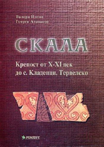 Скала