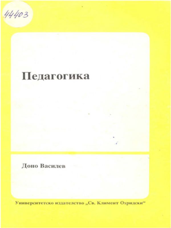 Педагогика