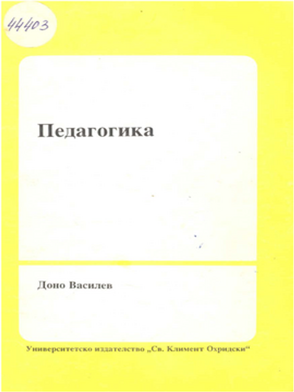 Педагогика