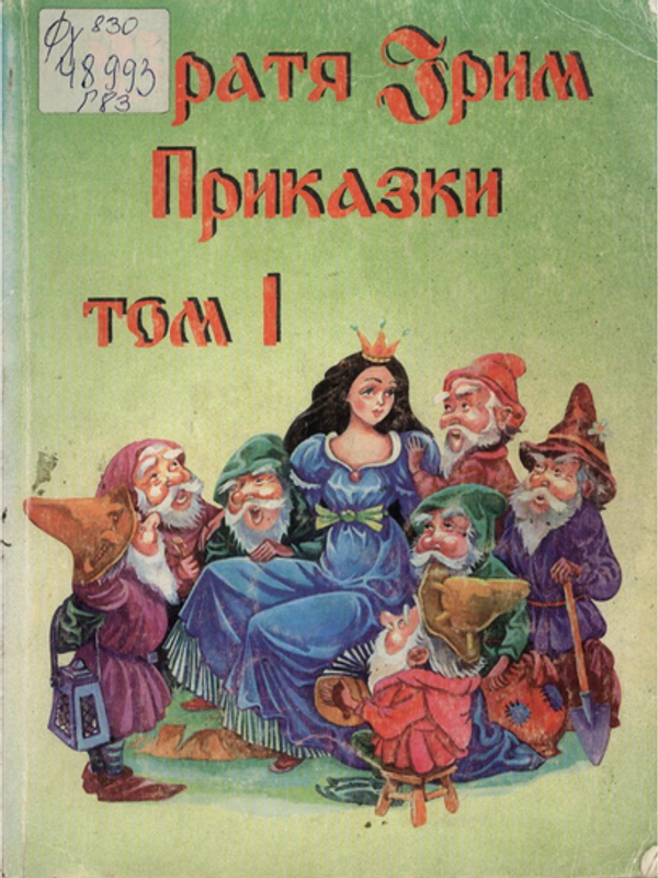 Приказки