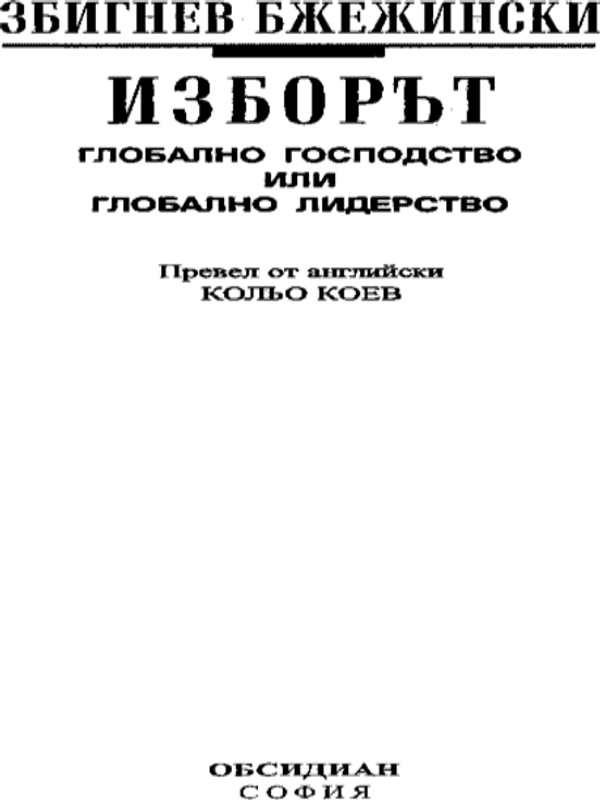 Изборът