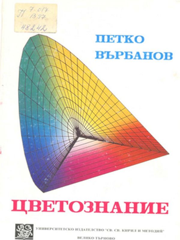 Цветознание