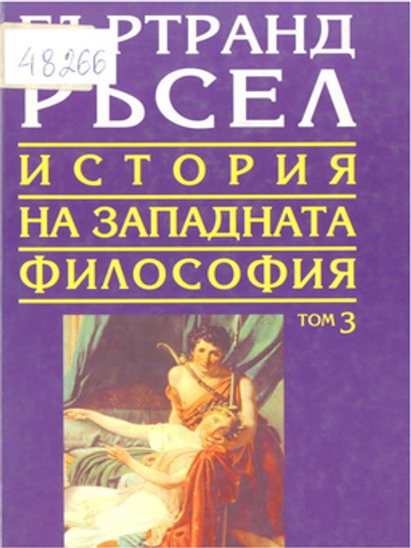 История на западната философия