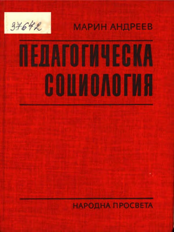Педагогическа социология