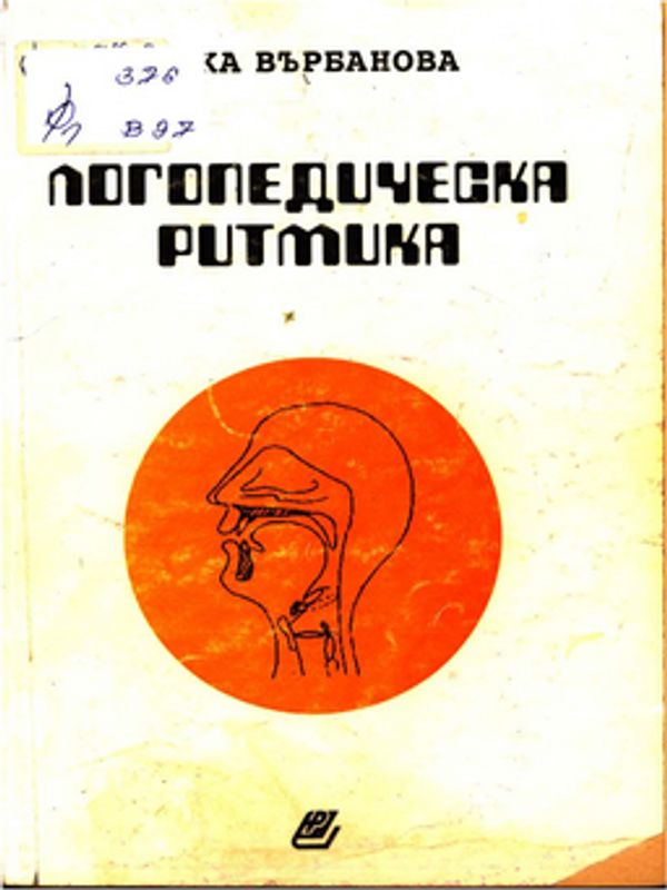 Логопедическа ритмика