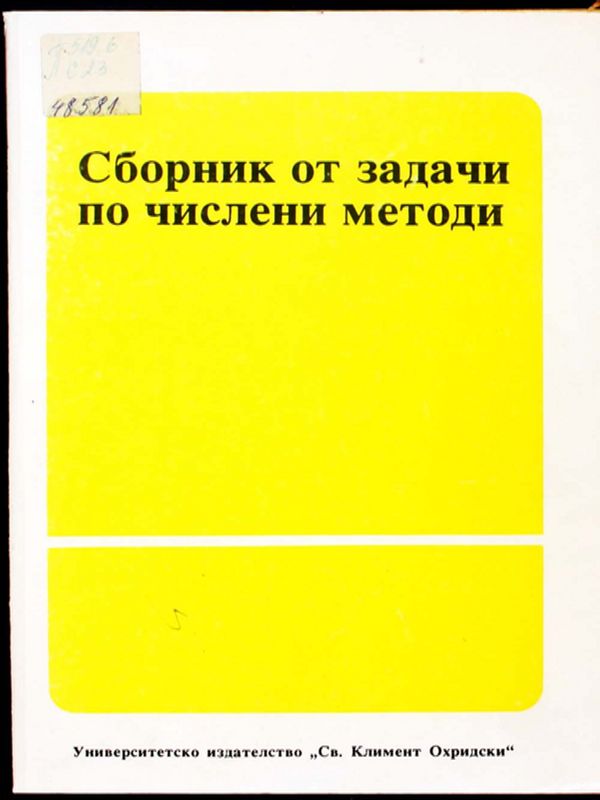 Сборник от задачи по числени методи