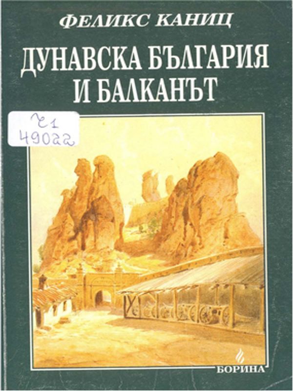 Дунавска България и Балканът