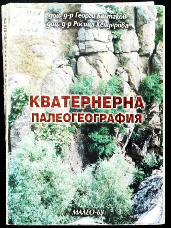 Кватернерна палеогеография