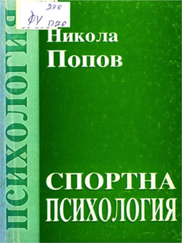 Психология