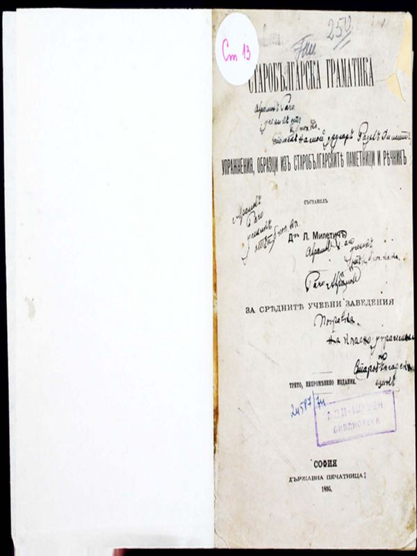 Старобългарска граматика