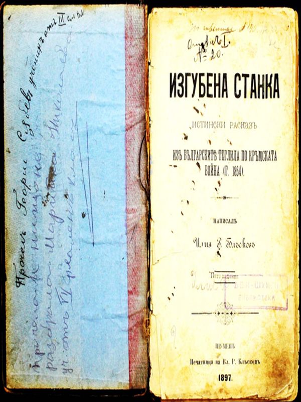 Изгубена Станка