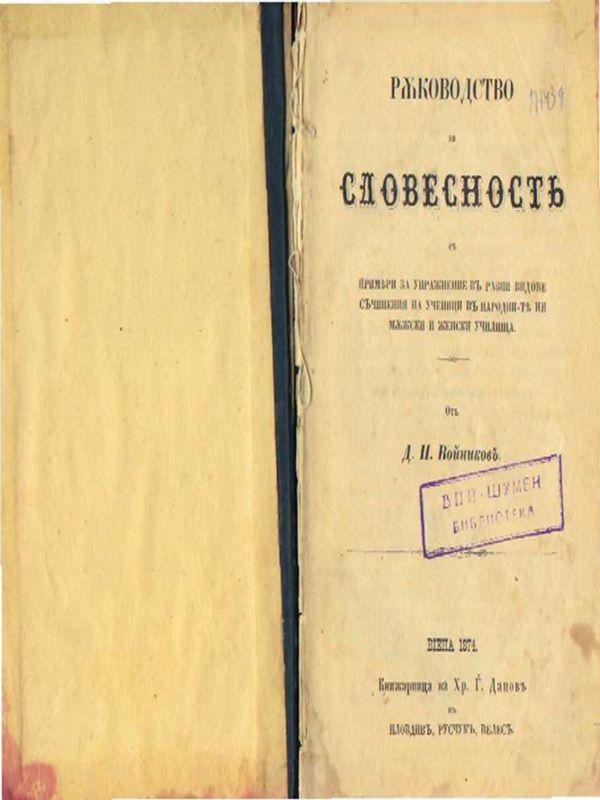 Ръководство за словесност