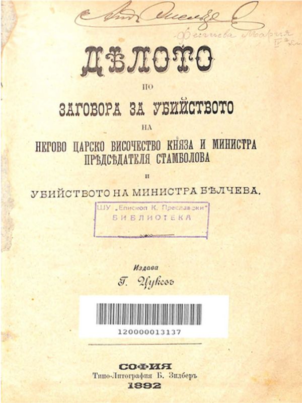 Делото по заговора за убийството на Негово Царско Височество княза и министър-председателя Стамболова и убийството на министъра Белчева