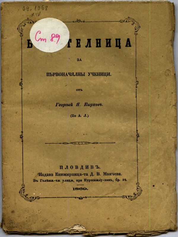 Броителница за първоначялни ученици