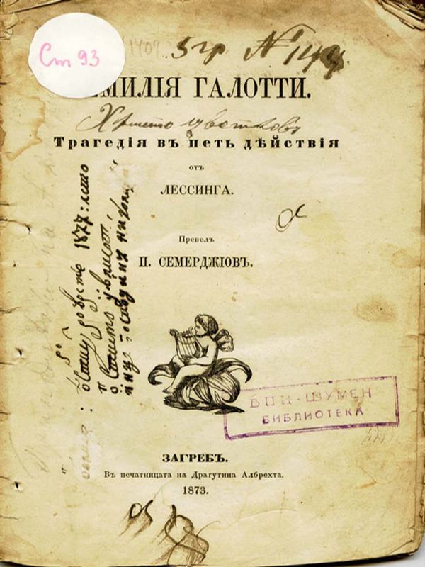 Емилия Галоти