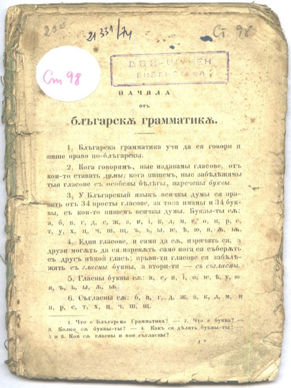 Начяла от блъгарска грамматика