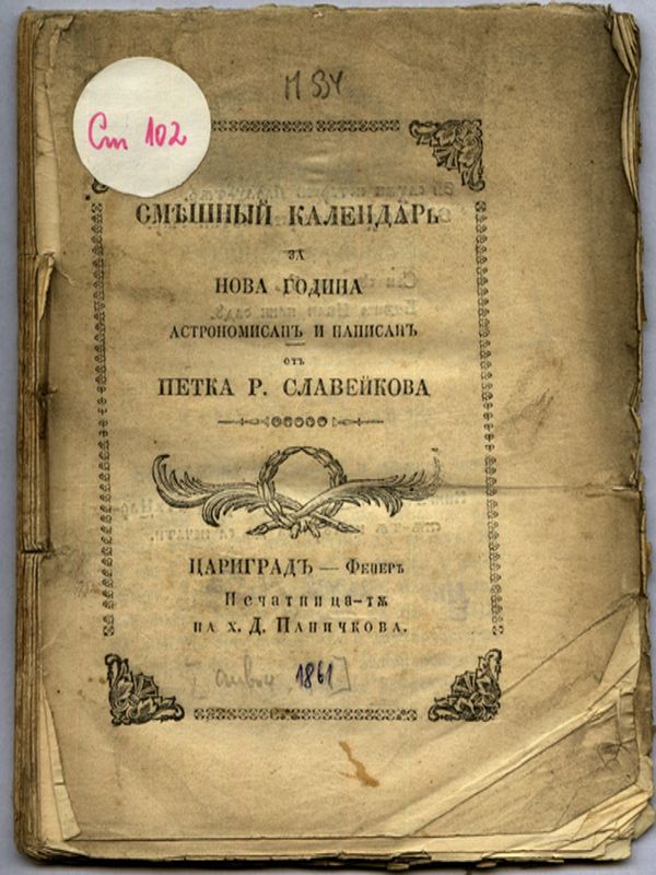 Смешний календар за нова година