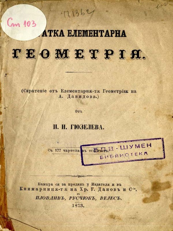 Кратка елементарна геометрия