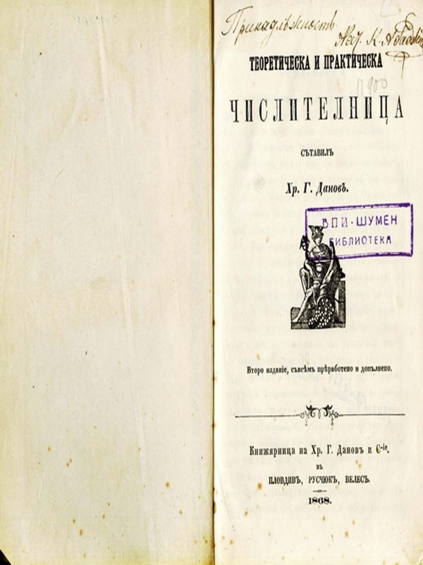 Теоретическа и практическа числителница