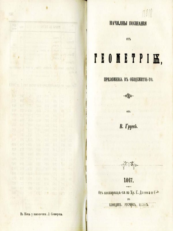 Начялни познания от геометрия, приложена в общежитието