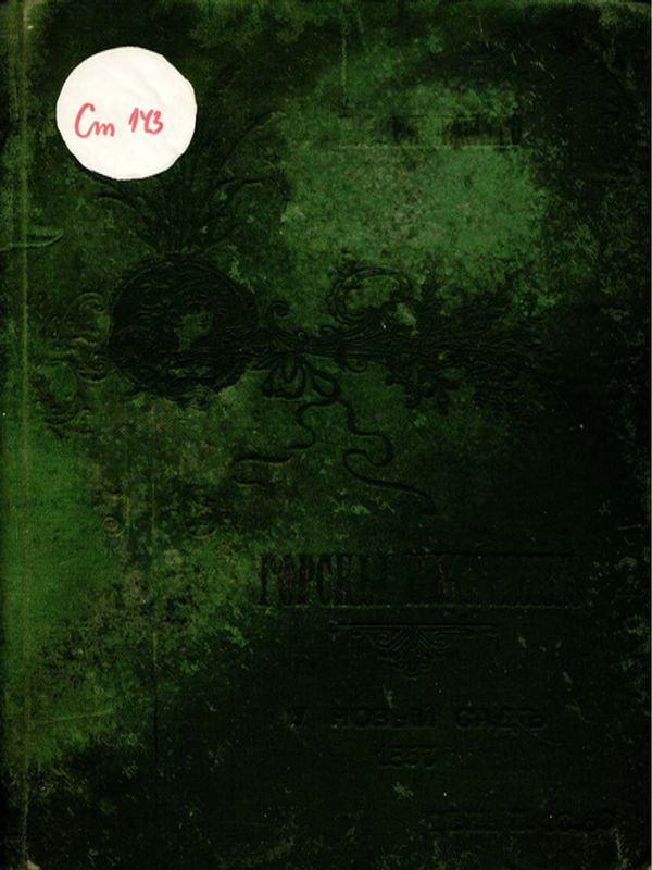 Горский пътник