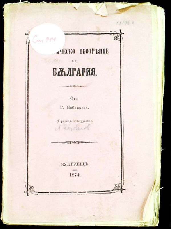 Историческо обозрение на България