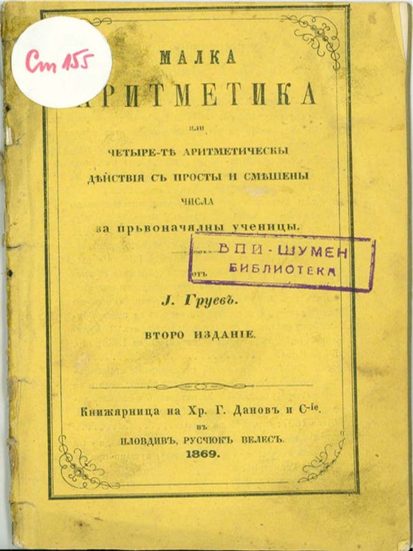 Малка аритметика