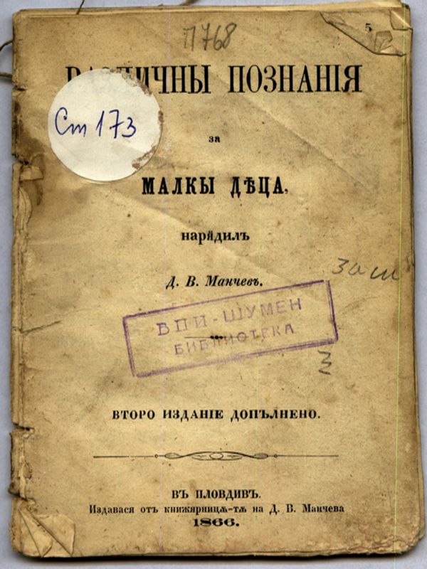 Различни познания за малки деца