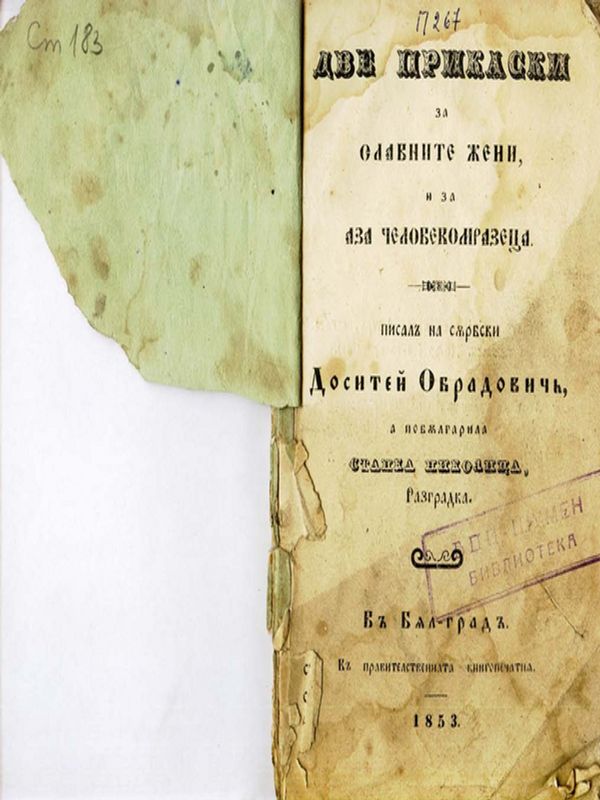 Две приказки за славните жени и за Аза человекомразеца