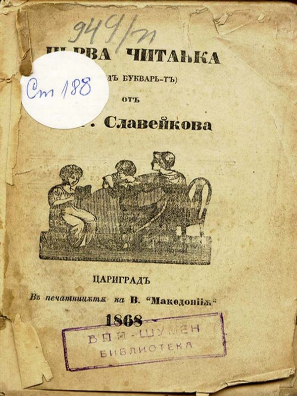 Първа читанка (след букварът)