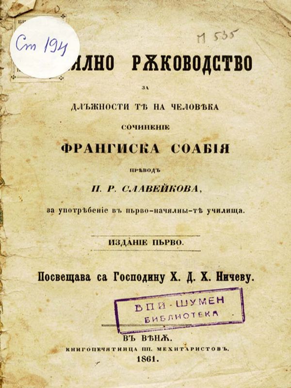 Начялно ръководство за длъжностите на человека