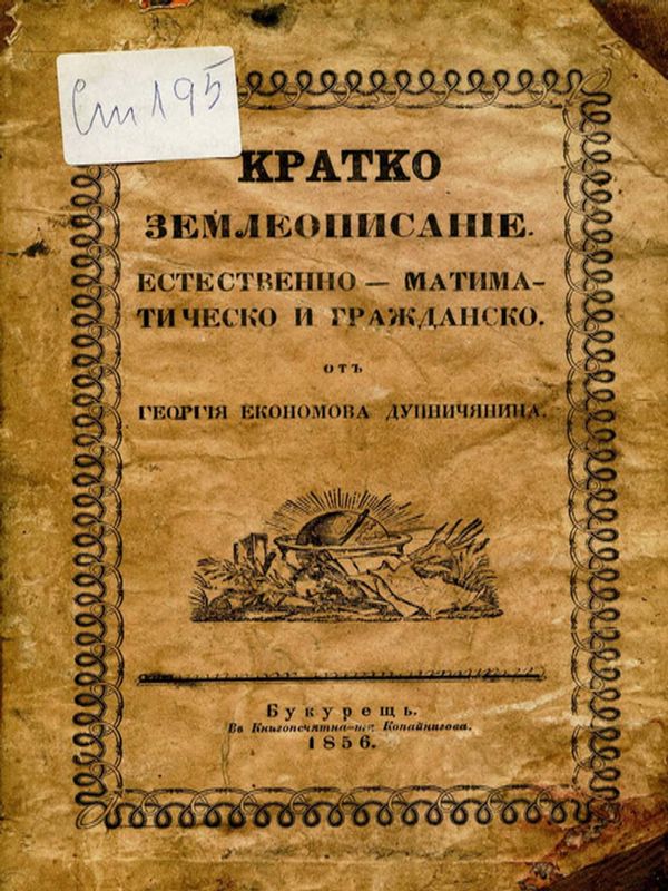 Кратко землеописание