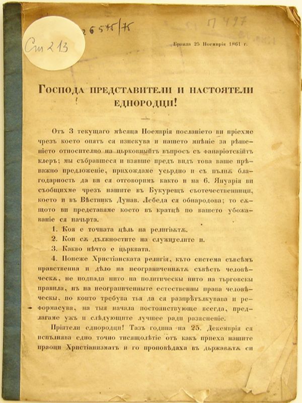 Браила, 25 ноемврия, 1861 г.