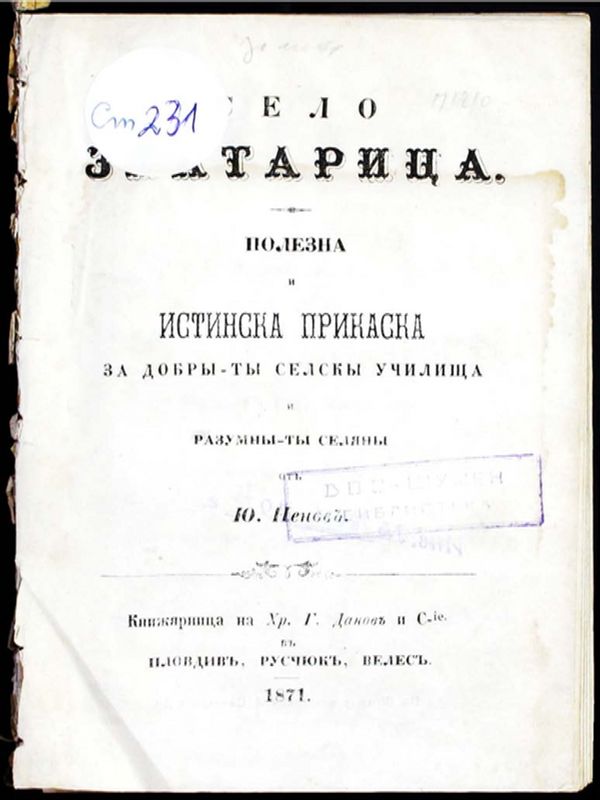 Село Златарица