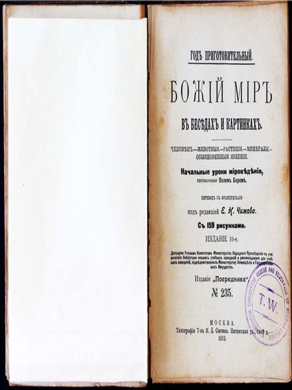 Божий мир в беседах и картинках