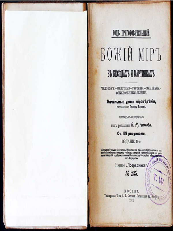 Божий мир в беседах и картинках