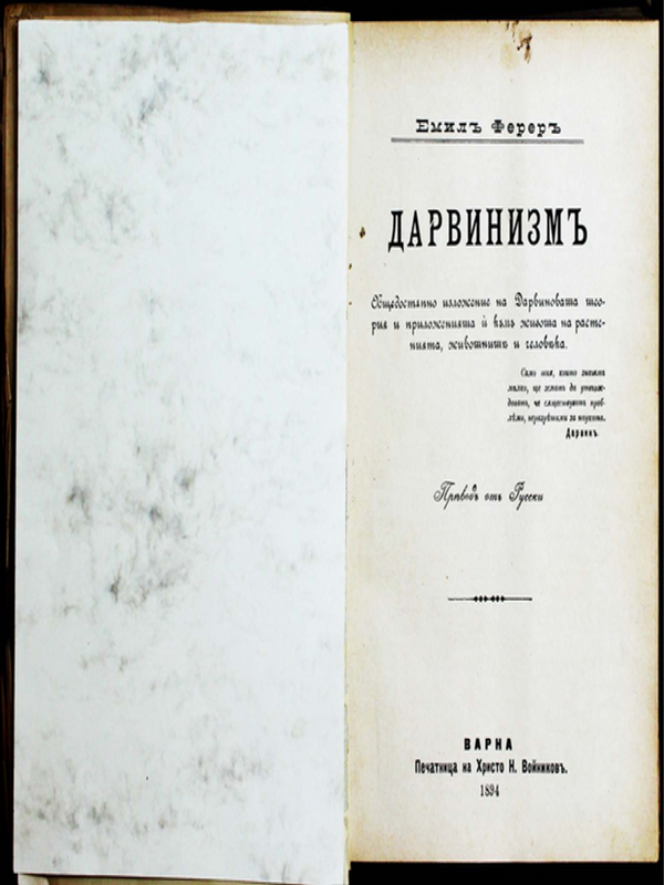 Дарвинизм