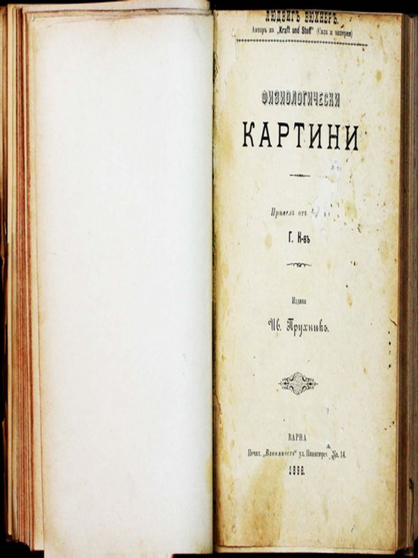 Физиологически картини