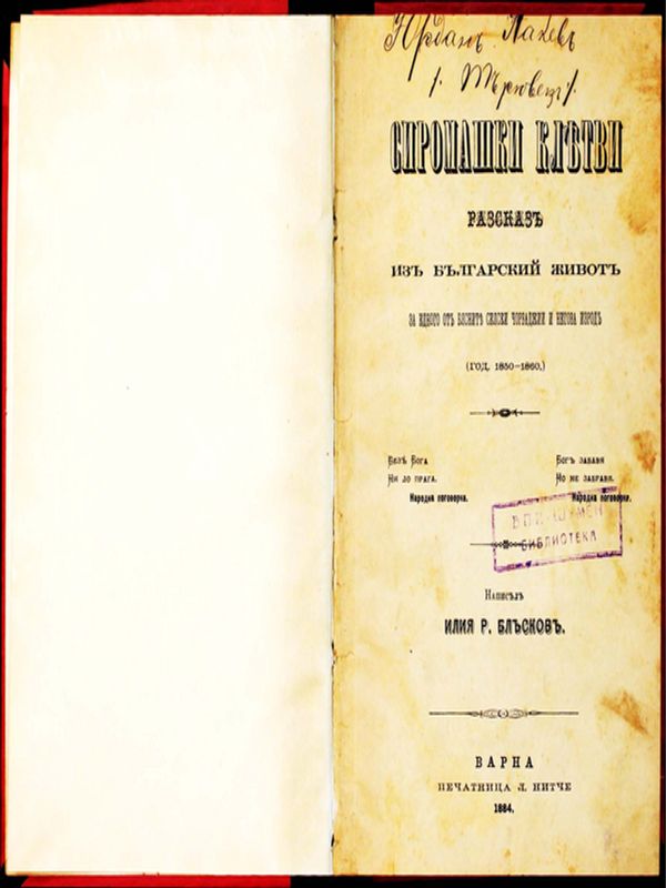 Сиромашки клетви