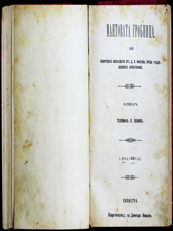 Мантовата гробница