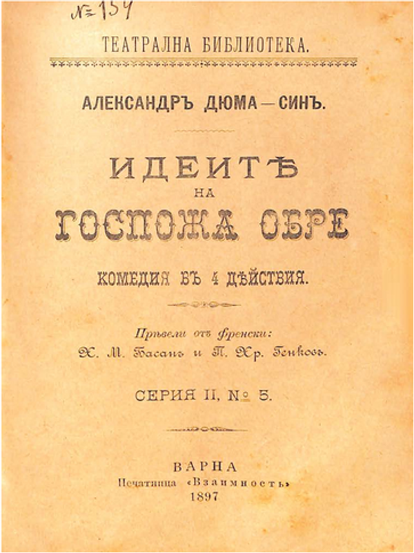 Идеите на госпожа Обре